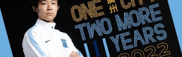 爱游戏在线-广州城官宣续约李提香至2022年 成10号球衣新主人